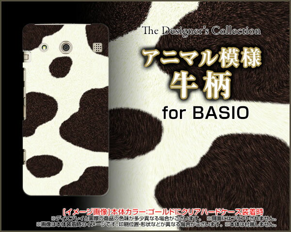 【メール便送料無料】【BASIO3 [KYV43] /BASIO [KYV32]】ベイシオハードケース/TPUソフトケース牛柄[ 雑貨 メンズ レディース プレゼント 激安 特価 通販 ]