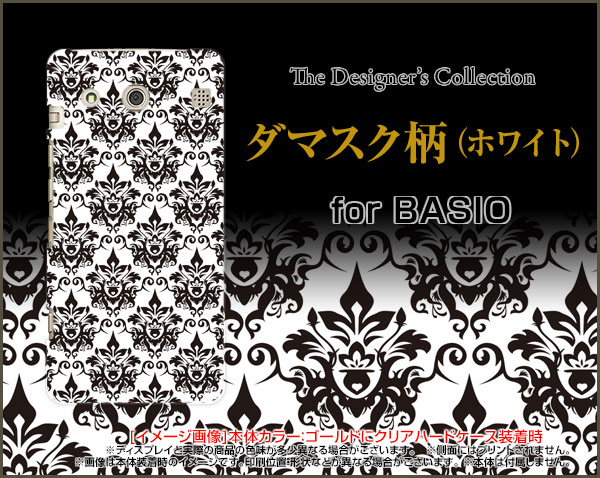 【メール便送料無料】【BASIO3 [KYV43] /BASIO [KYV32]】ベイシオハードケース/TPUソフトケースダマスク柄（ホワイト）[ 雑貨 メンズ レディース プレゼント 激安 特価 通販 ]