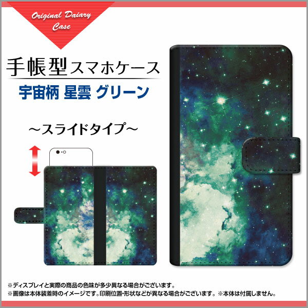 液晶保護フィルム付 AQUOS sense4 lite 対応 手帳型 スマホケース スライドタイプ 宇宙柄 星雲 グリーン SHARP シャープ 定形・定形外郵便 送料無料 [ ダイアリー型 ブック型 スライド式 ]