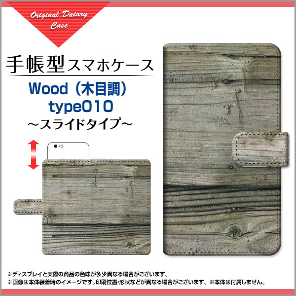 液晶保護フィルム付 AQUOS sense3 lite Rakuten UN-LIMIT 対応 手帳型 スマホケース スライドタイプ Rakuten Mobile 楽天モバイル Wood（木目調） type010 定形・定形外郵便 送料無料 wood調 ウッド調 シンプル [ ダイアリー型 ブック型 スライド式 ]