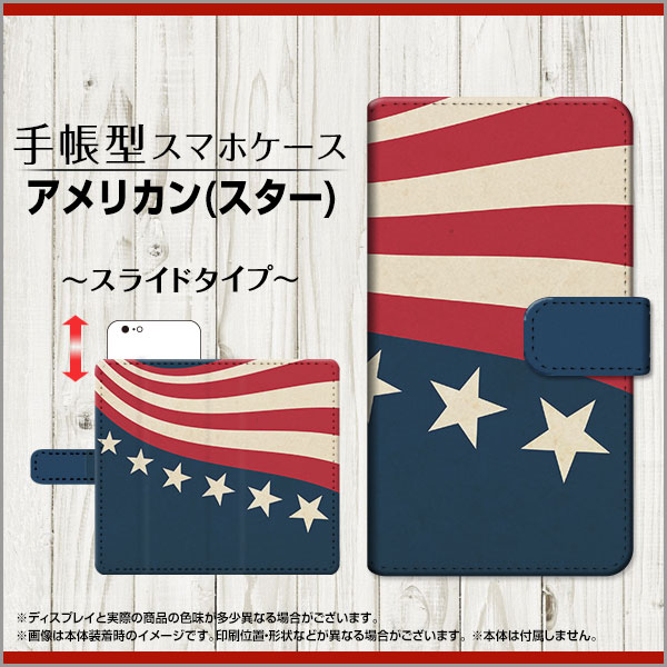 液晶保護フィルム付 AQUOS sense3 basic [SHV48 SoftBank] 対応 手帳型 スマホケース スライドタイプ au SoftBank アメリカン(スター) 定形・定形外郵便 送料無料 アメリカ 星 星条旗 [ 日本製 プレゼント 誕生日 記念日 ]