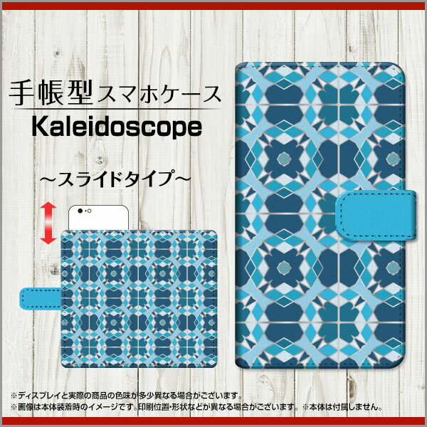 液晶保護ガラスフィルム付AQUOS sense3 plus サウンド [SHV46] auAQUOS sense3 plus SoftBank手帳型 スマホケース スライド式 Kaleidoscope 万華鏡 定形・定形外郵便 送料無料 万華鏡 綺麗 ネイビー [ 日本製 プレゼント 誕生日 記念日 ]