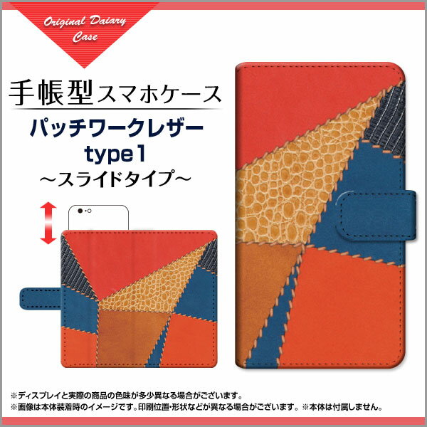 AQUOS sense4 basic [SoftBank A003SH] 対応 手帳型 スマホケース スライドタイプ パッチワークレザーtype1 SHARP シャープ 定形・定形外郵便 送料無料 レザー 皮 かわ パッチワーク カラフル [ ダイアリー型 ブック型 スライド式 ]