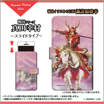 arrows M05 対応 手帳型 スマホケース スライドタイプ 格安スマホ 戦国 武将 真田 幸村 type1 さなだ ゆきむら ©諏訪原寛幸/七大陸 メール便 送料無料 イラスト 戦国 歴史 武将