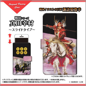 Galaxy A7 対応 手帳型 スマホケース スライドタイプ 楽天モバイル 戦国 武将 真田 幸村 type3 さなだ ゆきむら ©諏訪原寛幸/七大陸 メール便 送料無料 イラスト 戦国 歴史 武将