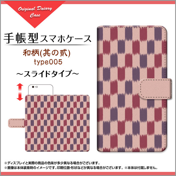 液晶保護フィルム付 arrows J 対応 手帳型 スマホケース スライドタイプ 格安スマホ 和柄(其の貳) type005 メール便 送料無料 和柄 日本 和風 ふろしき ピンク 格子 [ ダイアリー型 ブック型 スライド式 ]