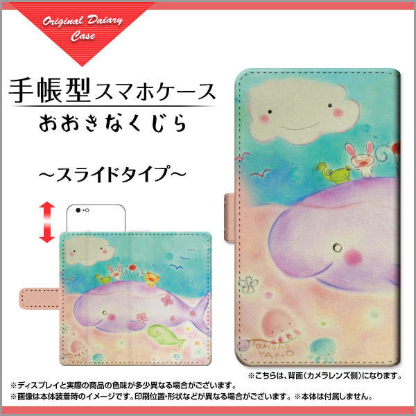 【メール便送料無料】手帳型 スライド式 スマホケースHUAWEI P30 Pro [HW-02L]P30 lite Premium [HWV33]P30 liteMate 20 Pro/P20 Proおおきなくじらやの ともこ デザイン[ ダイアリー型 ブック型 スライド式 ]