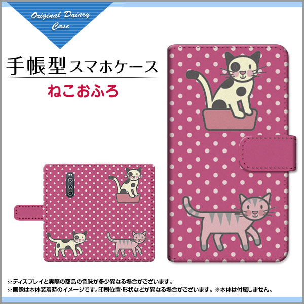 【メール便送料無料】手帳型 カメラ穴対応 スマホケースXPERIA 1 [SO-03L SOV40]エクスぺリア ワンねこおふろ[ デザイン 雑貨 激安 特価 ]