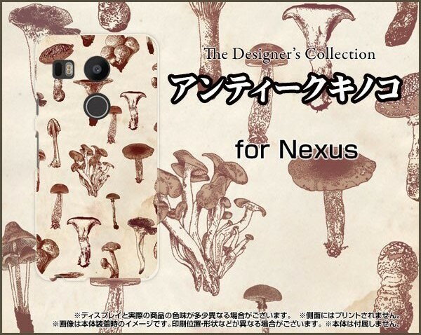 【メール便送料無料】Nexus 6P Nexus 5XNexus 6 Nexus 5 [EM01L]ネクサスハードケース/TPUソフトケースアンティークキノコ[ 雑貨 メンズ レディース プレゼント 激安 特価 通販 ]