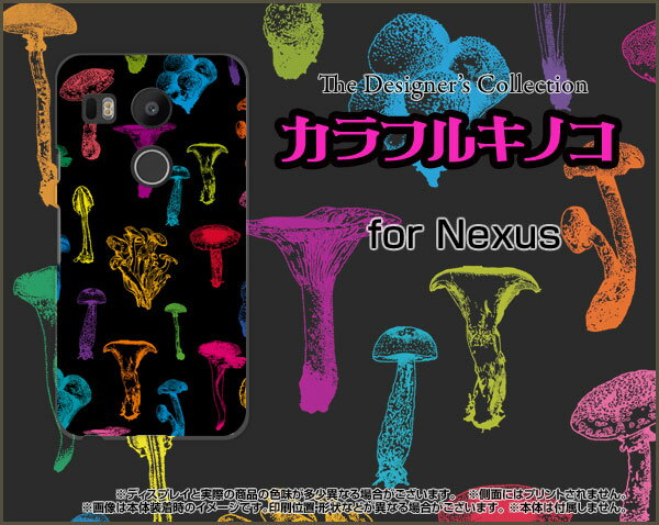 【メール便送料無料】Nexus 6P Nexus 5XNexus 6 Nexus 5 [EM01L]ネクサスハードケース/TPUソフトケースカラフルキノコ(ブラック）[ 雑貨 メンズ レディース プレゼント 激安 特価 通販 ]