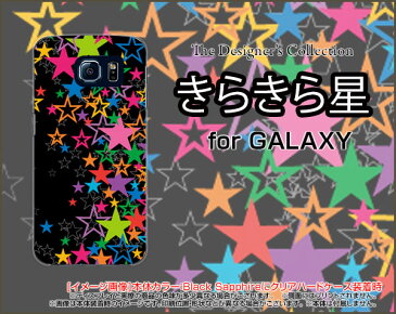 【メール便送料無料】GALAXY Note9 [SC-01L/SCV40] Feel2 [SC-02L] S9[SC-02K/SCV38] S9＋[SC-03K/SCV39] Note8 S8ギャラクシーハードケース/TPUソフトケースきらきら星（ブラック）[ 雑貨 メンズ レディース プレゼント 激安 特価 通販 ]