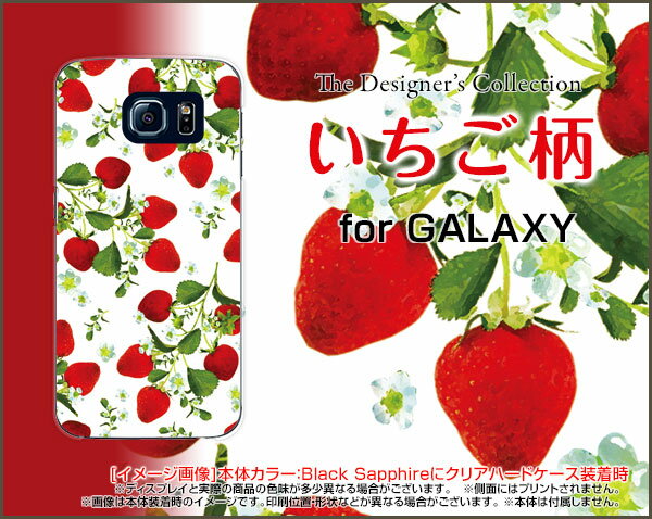 【定形・定形外郵便送料無料】GALAXY S10 [SC-03L SCV41] S10+ [SC-04L SCV42] A30 [SCV43] Note9 [SC-01L/SCV40] Feel2 S9 S9＋ギャラクシーハードケース/TPUソフトケースいちご柄[ 雑貨 メンズ レディース プレゼント 激安 特価 通販 ]
