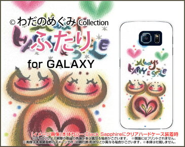 【メール便送料無料】GALAXY S10 [SC-03L SCV41] S10+ [SC-04L SCV42] A30 [SCV43] Note9 [SC-01L/SCV40] Feel2 S9 S9＋ギャラクシーハードケース/TPUソフトケースふたり わだの めぐみ デザイン イラスト 墨 パステル かわいい