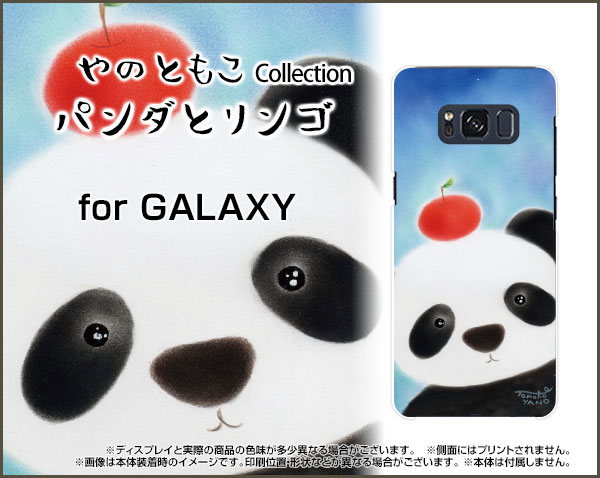 【メール便送料無料】GALAXY S10 [SC-03L SCV41] S10+ [SC-04L SCV42] A30 [SCV43] Note9 [SC-01L/SCV40] Feel2 S9 S9＋ギャラクシーハードケース/TPUソフトケースパンダとリンゴアニマル ほっこり メルヘン やすらぎ