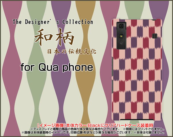 【定形・定形外郵便送料無料】Qua phone QZ [KYV44]QX [KYV42]PX [LGV33]Qua phone [KYV37]キュアフォン シリーズハードケース/TPUソフトケース和柄(其の貳) type005[ 雑貨 メンズ レディース プレゼント 激安 特価 通販 ]