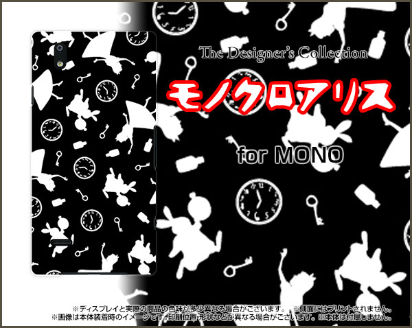 【定形・定形外郵便送料無料】MONO [MO-01K][MO-01J]モノハードケース/TPUソフトケースモノクロアリス（モノトーン）[ 雑貨 メンズ レディース プレゼント 激安 特価 通販 ]