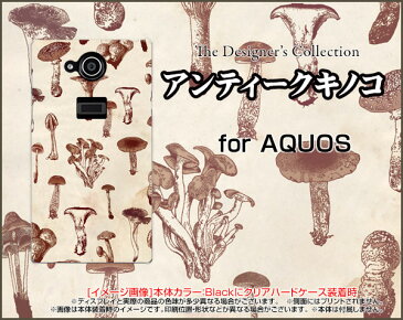 【メール便送料無料】AQUOS R3 [SH-04L/SHV44]sense2 かんたん [SHV43K]sense2 [SH-01L/SHV43]R2/sense/R/EVERハードケース/TPUソフトケースアンティークキノコ[ 雑貨 メンズ レディース プレゼント 激安 特価 通販 ]