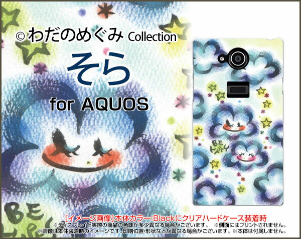 【定形・定形外郵便送料無料】AQUOS R3 [SH-04L/SHV44]sense2 かんたん [SHV43K]sense2 [SH-01L/SHV43]R2/sense/R/EVERハードケース/TPUソフトケースそら わだの めぐみ デザイン イラスト 墨 パステル かわいい