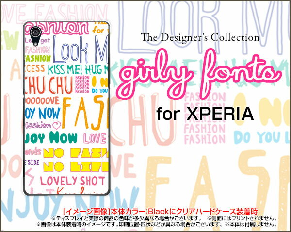 【定形・定形外郵便送料無料】XPERIA 1 [SO-03L/SOV40] Ace [SO-02L] XZ3 [SO-01L/SOV39/801SO] XZ2/XZ2 Premium/XZ2 Compactハードケース/TPUソフトケースガーリーフォント（カラフル）[ 雑貨 メンズ レディース プレゼント 激安 特価 通販 ]