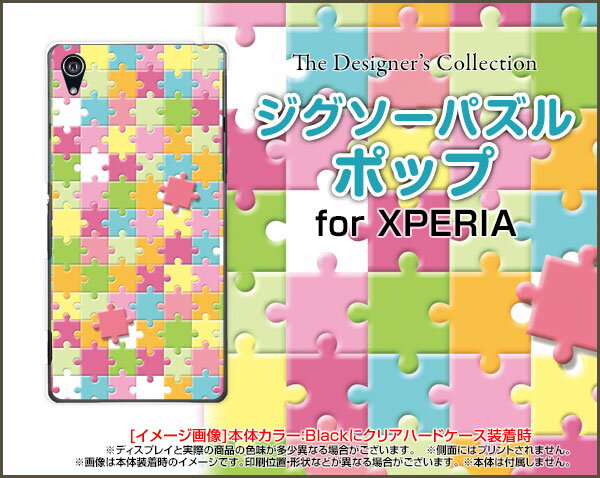 【定形・定形外郵便送料無料】XPERIA 1 [SO-03L/SOV40] Ace [SO-02L] XZ3 [SO-01L/SOV39/801SO] XZ2/XZ2 Premium/XZ2 Compactエクスペリアハードケース/TPUソフトケースジグソーパズル ポップ[ 雑貨 メンズ レディース プレゼント 激安 特価 通販 ]