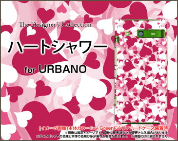 【メール便送料無料】URBANO V04 [KYV45] V03 [KYV38] V02 [KYV34] V01 [KYV31] L03 [KYY23] L02 [KYY22]アルバーノハードケース/TPUソフトケースハートシャワー[ 人気 定番 売れ筋 デザイン 雑貨 激安 特価 通販 ]