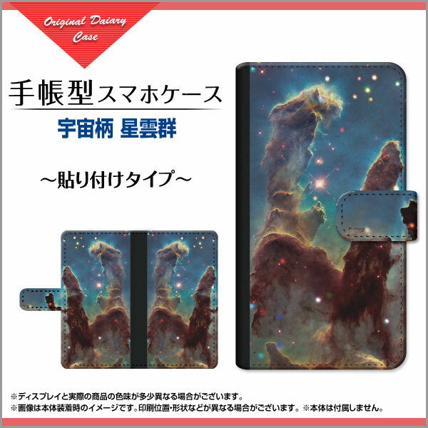 液晶保護フィルム付 Xiaomi Mi Note 10 Lite 対応 手帳型 スマホケース 貼り付けタイプ 宇宙柄 星雲群 定形・定形外郵便 送料無料 [ ダイアリー型 ブック型 ]