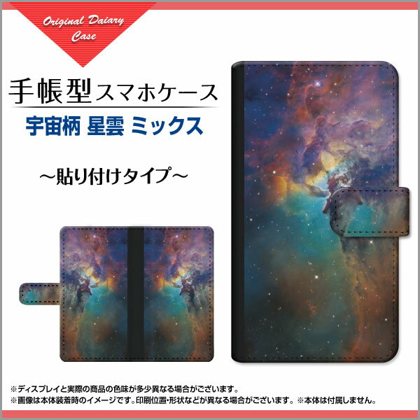 Mi 10 Lite 5G [XIG01] 対応 手帳型 スマホケース 貼り付けタイプ 宇宙柄 星雲 ミックス 定形・定形外郵便 送料無料 [ ダイアリー型 ブック型 ]