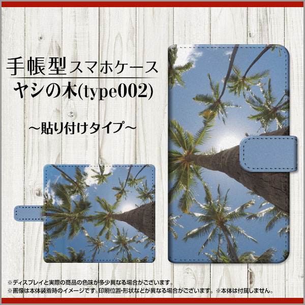 液晶保護フィルム付 AQUOS R6 [SH-51B SoftBank] 対応 手帳型 スマホケース 回転タイプ／貼り付けタイプ ヤシの木(type002) 定形・定形外郵便 送料無料 ハワイ 夏 空 [ 日本製 プレゼント 誕生日 記念日 ]
