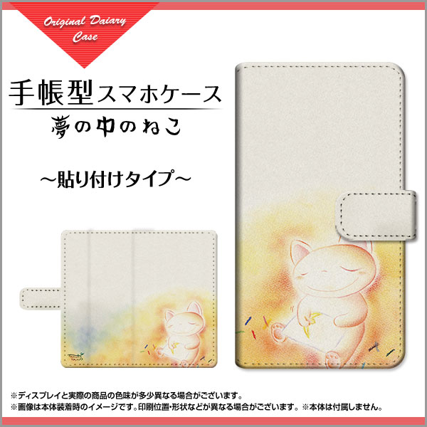 液晶保護ガラスフィルム付 Mi 10 Lite 5G [XIG01] 対応 手帳型 スマホケース 貼り付けタイプ 夢の中へ やの ともこ 定形・定形外郵便 送料無料 イラスト ねこ お昼寝 [ メンズ レディース おしゃれ かわいい ]