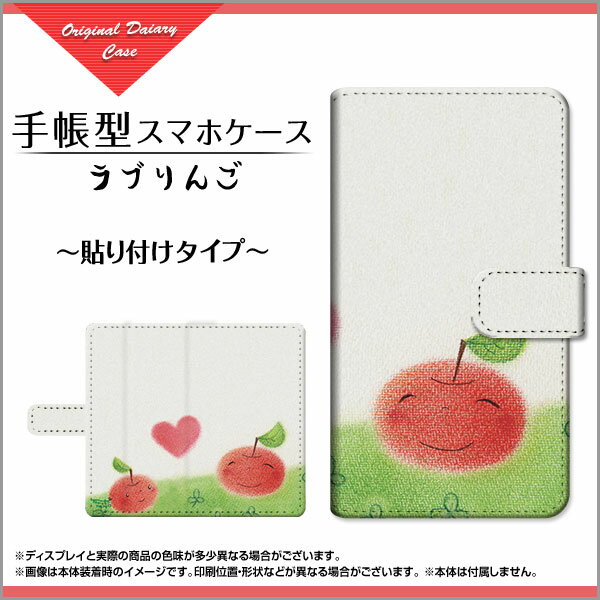 AQUOS zero5G basic DX [SHG02] 対応 手帳型 スマホケース 貼り付けタイプ ラブりんご やの ともこ 定形・定形外郵便 送料無料 イラスト りんご ハート [ メンズ レディース おしゃれ かわいい ]