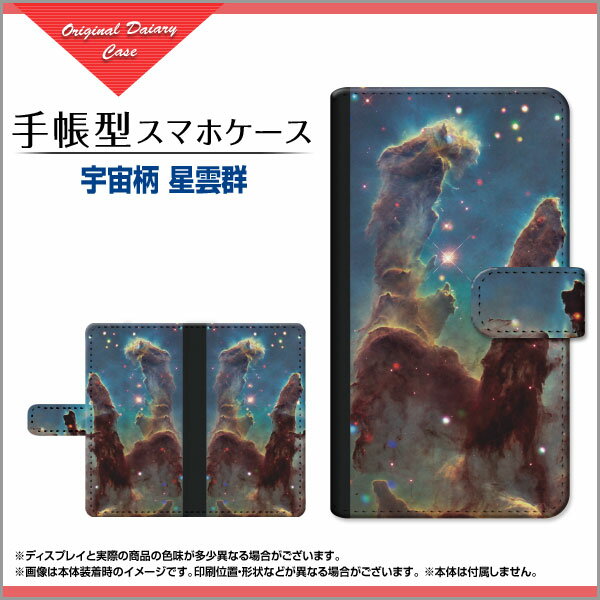 液晶保護ガラスフィルム付 AQUOS zero6 [SHG04 SoftBank] 対応 手帳型 スマホケース 回転タイプ／貼り付けタイプ 宇宙柄 星雲群 定形・定形外郵便 送料無料 [ ダイアリー型 ブック型 ]