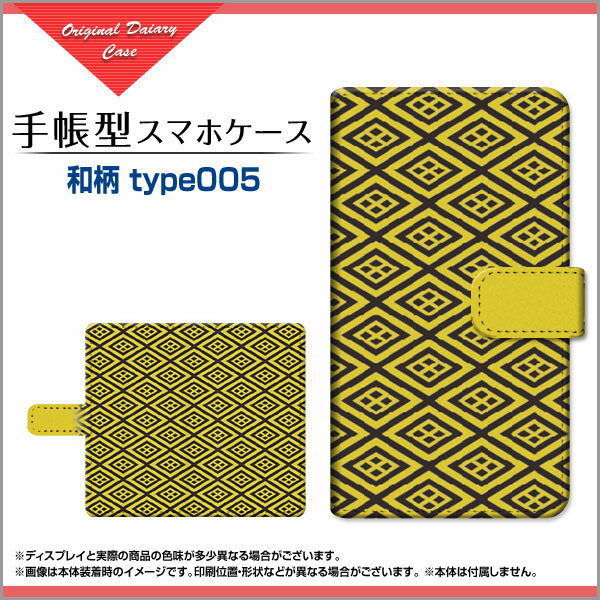 XPERIA 5 IV [SO-54C SOG09] 対応 手帳型 スマホケース 回転タイプ／貼り付けタイプ 和柄type005 定形・定形外郵便 送料無料 和風 三重襷 みえだすき [ ダイアリー型 ブック型 ]