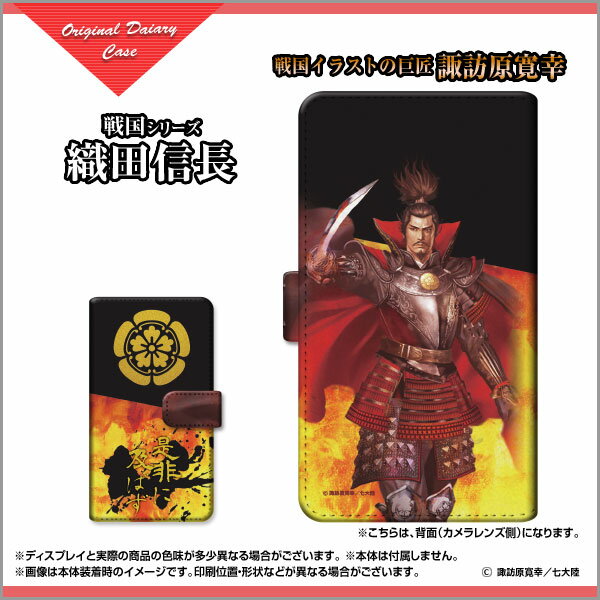 POCO F4 GT 対応 手帳型 スマホケース 回転タイプ／貼り付けタイプ 戦国 武将 織田 信長 type3 おだ のぶなが &copy;諏訪原寛幸／七大陸 定形・定形外郵便 送料無料 イラスト 戦国 歴史 武将