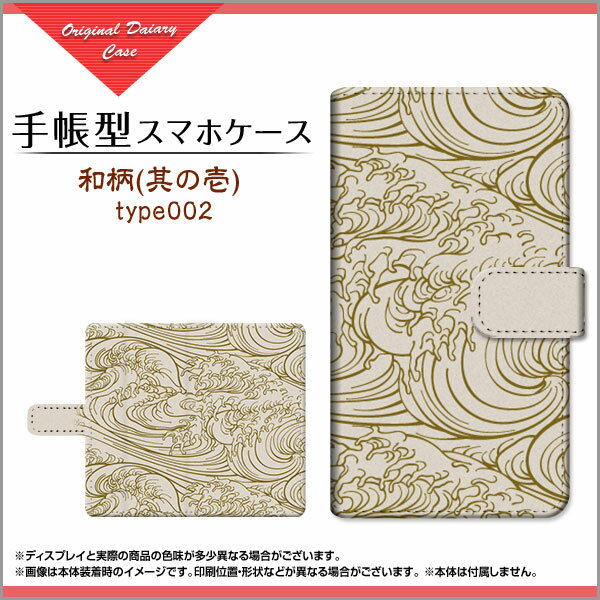 Nothing Phone 1 対応 手帳型 スマホケース 回転タイプ／貼り付けタイプ 和柄(其の壱) type002 定形・定形外郵便 送料無料 和柄 日本 和風 和 波 ベージュ [ ダイアリー型 ブック型 ]