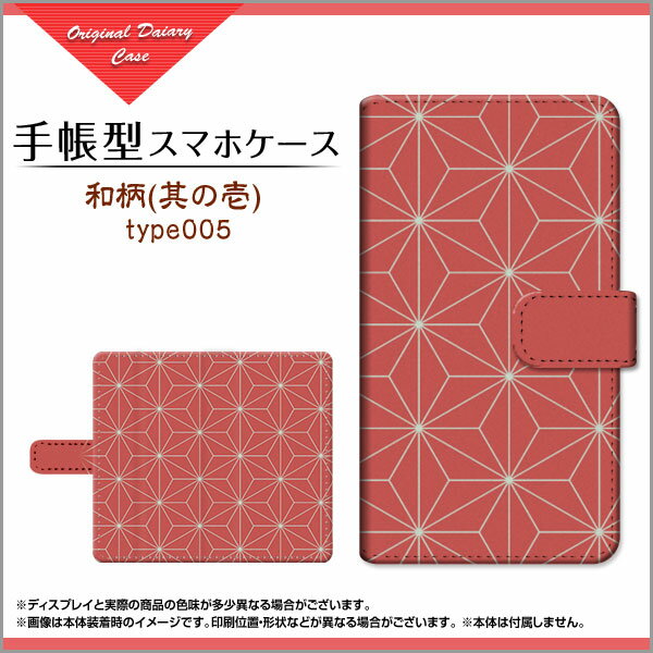 Nothing Phone 1 対応 手帳型 スマホケース 回転タイプ／貼り付けタイプ 和柄(其の壱) type005 定形・定形外郵便 送料無料 和柄 日本 和風 花 赤 朱色 ふろしき [ ダイアリー型 ブック型 ]