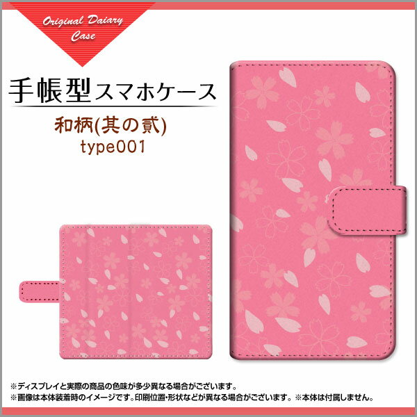 Nothing Phone 1 対応 手帳型 スマホケース 回転タイプ／貼り付けタイプ 和柄(其の貳) type001 定形・定形外郵便 送料無料 和柄 日本 和風 桜 ピンク 花びら さくら [ ダイアリー型 ブック型 ]