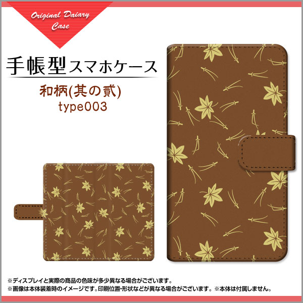 Nothing Phone 1 対応 手帳型 スマホケース 回転タイプ／貼り付けタイプ 和柄(其の貳) type003 定形・定形外郵便 送料無料 和柄 日本 和風 茶色 紅葉 もみじ [ ダイアリー型 ブック型 ]