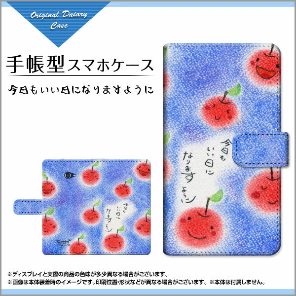 液晶保護フィルム付 かんたんスマホ2＋ [A201KC] 対応 手帳型 スマホケース カメラ穴対応 今日もいい日になりますように やの ともこ 京セラ キョウセラ 定形・定形外郵便送料無料 イラスト さくらんぼ にっこり [ メンズ レディース おしゃれ かわいい ]
