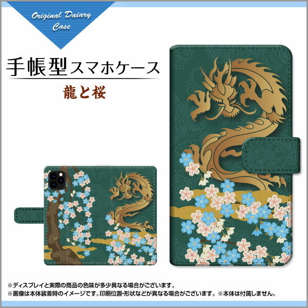 液晶保護ガラスフィルム付 iPhone 12 Pro アイフォン トゥエルブ プロ 対応 手帳型 スマホケース カメラ穴対応 龍と桜 Apple アップル 定形・定形外郵便 送料無料 和柄 日本 和風 春 りゅう さくら 雲 ゴールド [ ダイアリー型 ブック型 ]