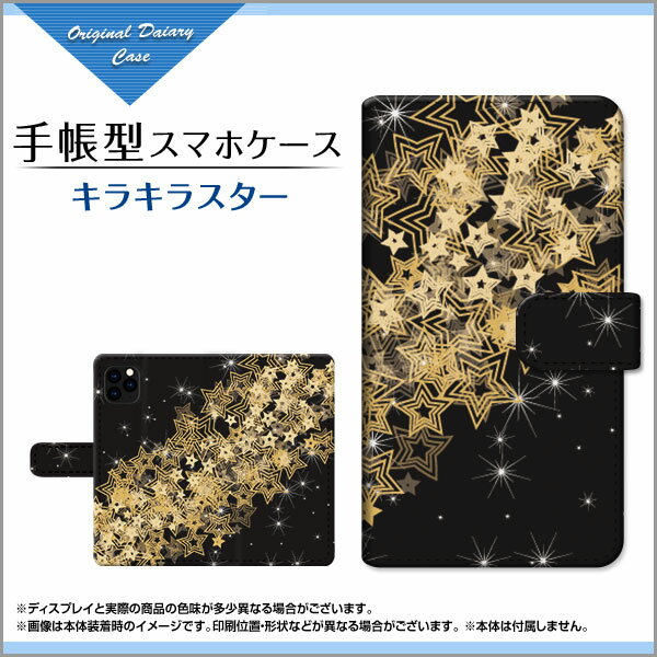 iPhone 13 Pro アイフォン サーティーン プロ 対応 手帳型 スマホケース カメラ穴対応 キラキラスター Apple アップル 定形・定形外郵便送料無料 宇宙柄 ギャラクシー柄 スペース柄 星 スター [ ダイアリー型 ブック型 ]