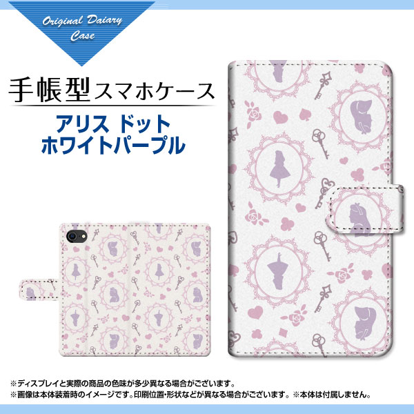液晶保護フィルム付 iPhone SE (第2世代) 対応 2020 SE2 手帳型 スマホケース カメラ穴対応 アリス ドット ホワイトパープル Apple アップル 定形・定形外郵便 送料無料 [ ダイアリー型 ブック型 スライド式 ]