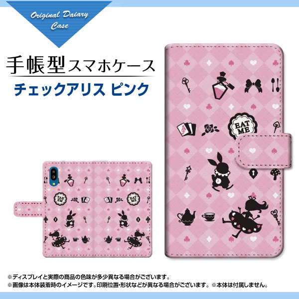 BASIO active [SHG09] ベイシオ アクティブ 対応 手帳型 スマホケース カメラ穴対応 チェックアリス ピンク SHARP シャープ 定形・定形外郵便送料無料 [ ダイアリー型 ブック型 ]