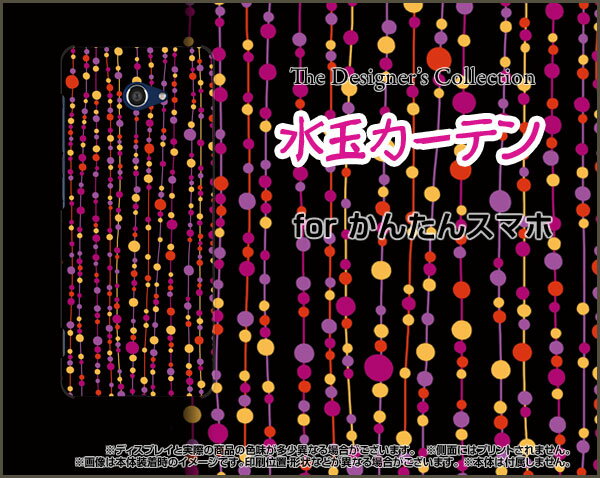 スマホケース かんたんスマホ2 カンタンスマホツー ベーシック[A001KC]Y!mobile水玉カーテン（黒×赤）[ おしゃれ プレゼント 誕生日 記念日 ]