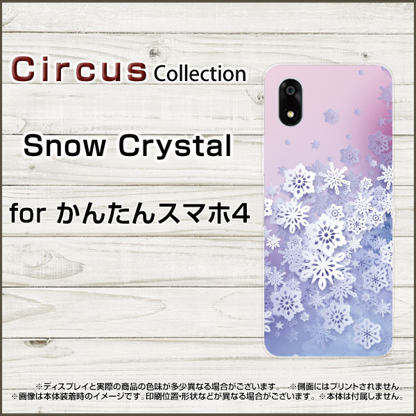 スマホケース かんたんスマホ4 カンタンスマホフォー[A402ZT]Y!mobileSnow Crystal[ デザイン 雑貨 かわいい ]