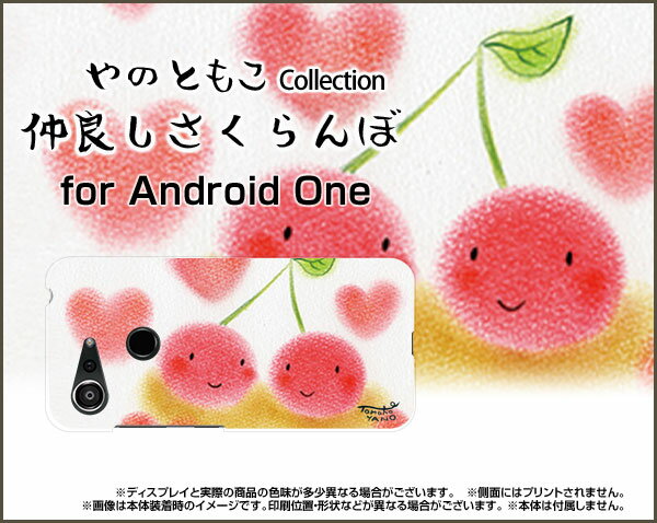 液晶保護ガラスフィルム付 Android One S6 アンドロイド ワン エスシックスY!mobile仲良しさくらんぼ[ デザイン 雑貨 かわいい ]