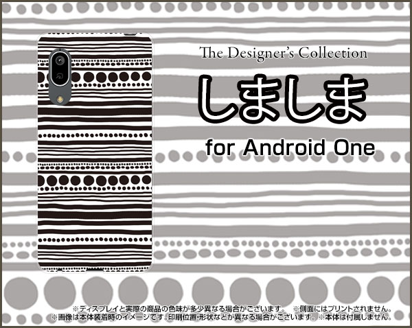 液晶保護フィルム付 Android One S7 アンドロイド ワン エスセブンY!mobileしましま（ブラック）[ おしゃれ プレゼント 誕生日 記念日 ]