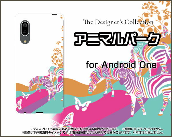 液晶保護ガラスフィルム付 Android One S7 アンドロイド ワン エスセブンY!mobileアニマルパーク（ゼブラ）[ おしゃれ プレゼント 誕生日 記念日 ]
