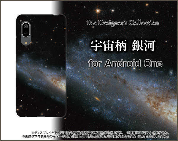 液晶保護フィルム付 Android One S7 アンドロイド ワン エスセブンY!mobile宇宙柄 銀河[ おしゃれ プレゼント 誕生日 記念日 ]