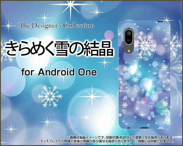 液晶保護ガラスフィルム付 Android One S7 アンドロイド ワン エスセブンY!mobileきらめく雪の結晶[ スマホカバー 携帯ケース 人気 定番 ]
