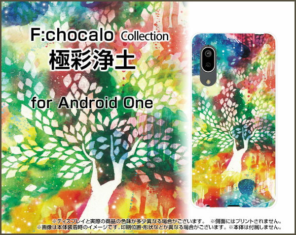 液晶保護フィルム付 Android One S7 アンドロイド ワン エスセブンY!mobile極彩浄土[ デザイン 雑貨 かわいい ]